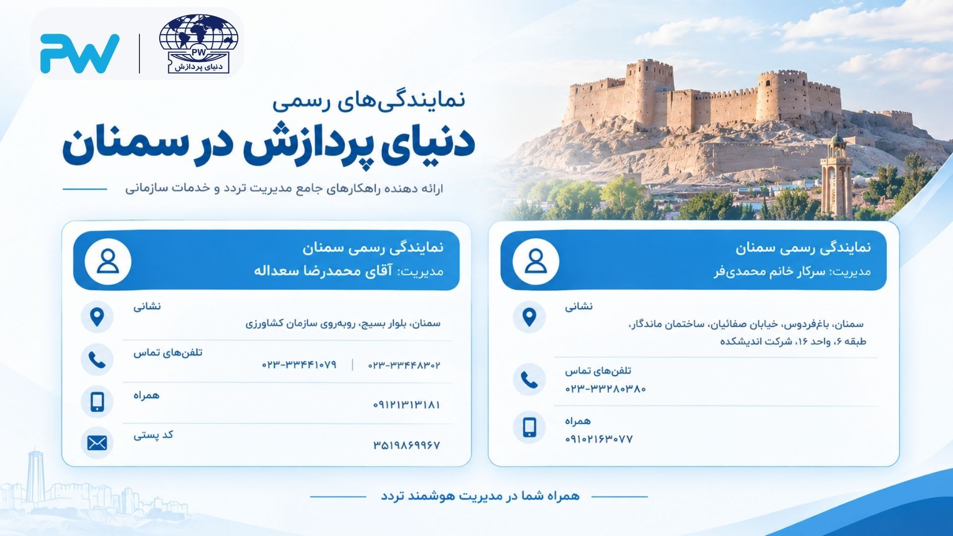 سیستم حضور و غیاب سمنان نماینده های دنیای پردازش